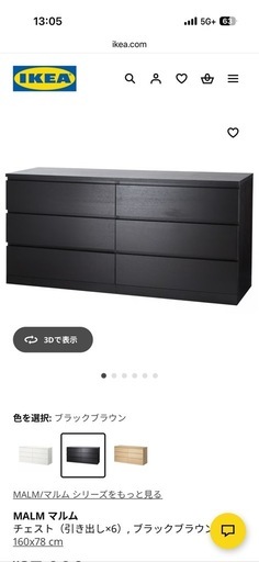 IKEA MALM（マルム） 6段チェスト（3段×2列