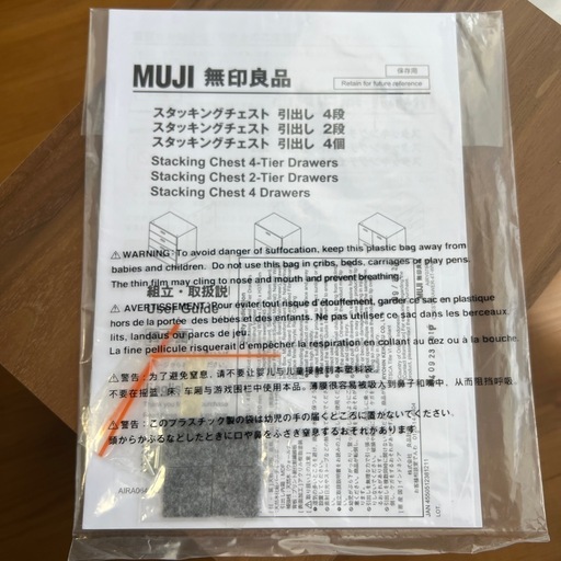 無印良品　スタッキングチェスト　