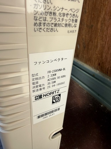 NORITZファンコンベクター　4台　未使用品