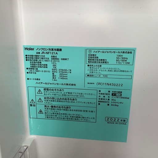 【ジモティー割】Haier 2022年製　121L 冷凍冷蔵庫（ID1914）
