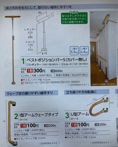 突っ張り型手すり