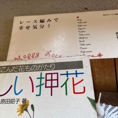 ビーズアクセサリー、優しい押し花、編み物雑誌あげますの画像