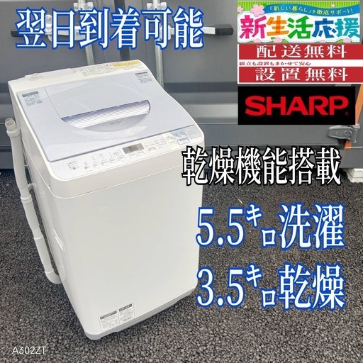 K278 送料設置無料  SHARP　乾燥機能付き洗濯機　5.5㌔