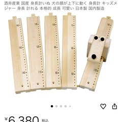 
身長計 キッズメジャー の画像