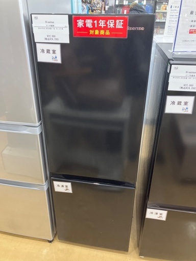 【一年間動作保証付き】　Hisense 2ドア冷蔵庫　HR-D1701B 2023年製 175L
