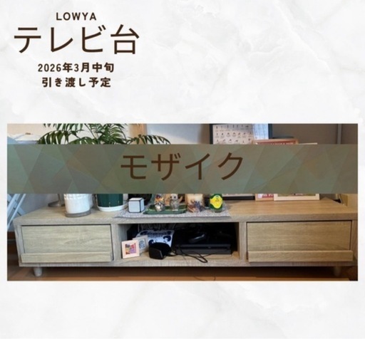 lowya テレビ台　木目