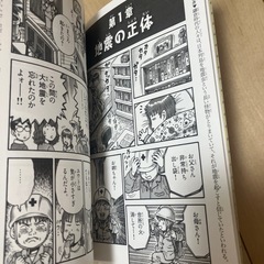 学研の科学　地震のひみつの画像