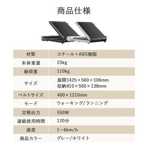 ウォーキングマシン