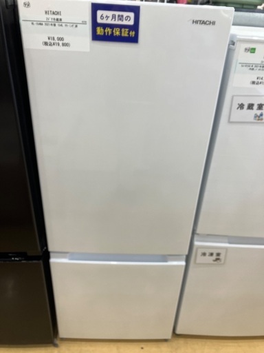 【半年間動作保証付き】HITACHI 2ドア冷蔵庫　RL-154NA 2021年製 154L 