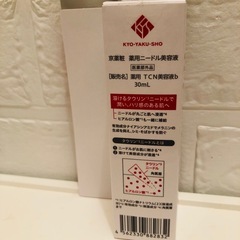 薬用 ニードル美容液  コスメディ製薬の画像