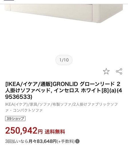 生産終了品　IKEA  GRONLID  