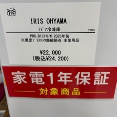 IRIS OHYAMA 1ドア冷凍庫 PR0-B121NW 202541 ※裏面プラスチック部破損有未使用品の画像