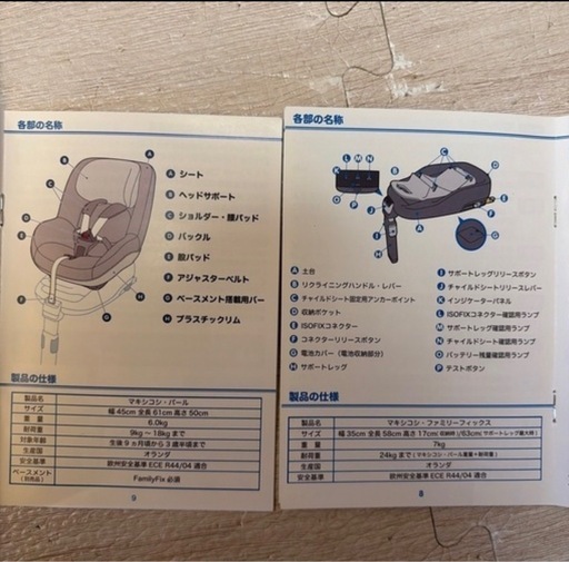 チャイルドシート ISOFIX対応　maxicosi マキシコシ　パール　ファミリーフィックス（ベースメント）　セット