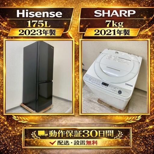 中古家電セット( 冷蔵庫 Hisense 175L 2023年製 HR-D1701B 洗濯機 SHARP 7kg 2021年製 ES-GE7E )