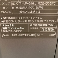 ジモティ割引有★【ジャングルジャングル岸和田店】National ナショナル 蓄熱ファンヒーター DS-S253F 1999年製　南大阪 岸和田市 貝塚市 泉佐野市 和泉市 忠岡町 熊取町の画像