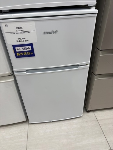 COMFEE 2ドア冷蔵庫 RCT90WH 程度S（未使用品）未使用