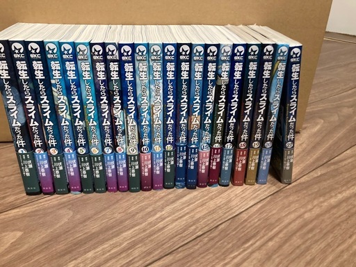 転生スラ　漫画　1巻〜21巻