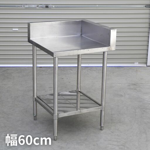 ≪zyt2876ジ≫ コーナー用ステンレス作業台 バックガード付き 幅60cm 奥行60cm 高さ82cm BG高15cm 調理台/架台/中古厨房機器/リユースストレージ仙台 080307-56