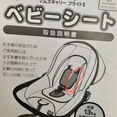 「西松屋 マムズキャリー ブライトⅡ ベビーシート 新生児〜の画像