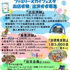 【出店/出演者様募集/春日井】第1回高蔵寺アピタスカイファ…