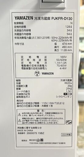 128L 2023年製 2ドア冷蔵庫 右開き 山善 ヤマゼン PJKFR-D130 ブラック 120Lクラス  ☆札幌市 白石店