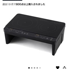 アイリスオーヤマ　IHコンロ　2口の画像