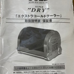 アサヒ エクストラコールドクーラーの画像