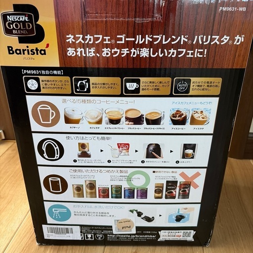 ネスカフェ　バリスタ　