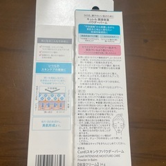 新品未使用　未開封　Curel（キュレル）　パウダーバームの画像
