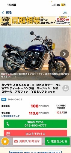 ZRX400ll マーシャルライト