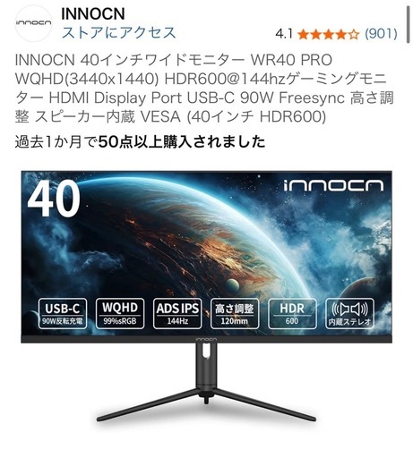 【中古】ゲーミングワイドモニター40型INNOCN