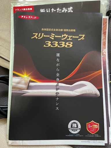 スリーミーウェーブ3338【商談中】
