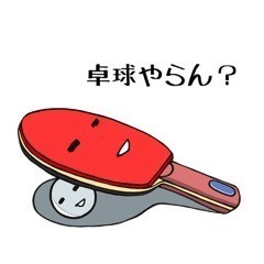 卓球やりませんか？🏓