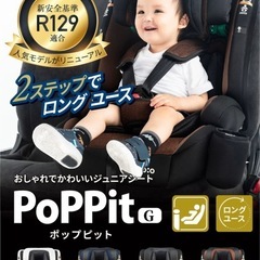 ネビオ　チャイルドシートの画像