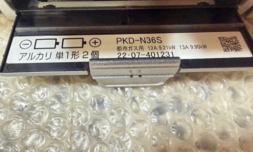 新品未使用《3》Paloma PKD-N36S ガスコンロ 都市ガス