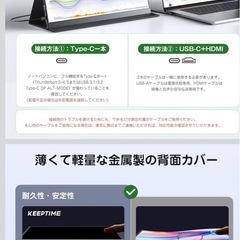 keeptime モバイルモニターの画像