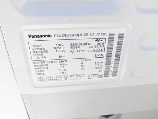 【美品】パナソニック ドラム式洗濯乾燥機 NA-LX113BL 11kg 2023年製 D8
