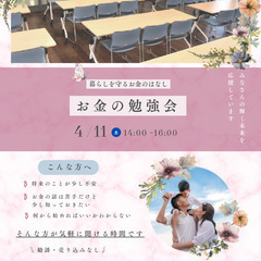 将来のお金が少し不安な方へ｜暮らしを守るお金の勉強会（岡山…