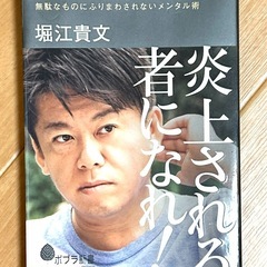 【値下げ・バラ売り可】堀江貴文 ホリエモン本 6冊まとめ売り(多動力など)の画像