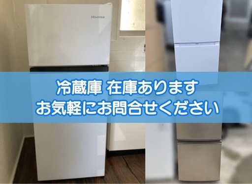 冷蔵庫　多数　配達可能