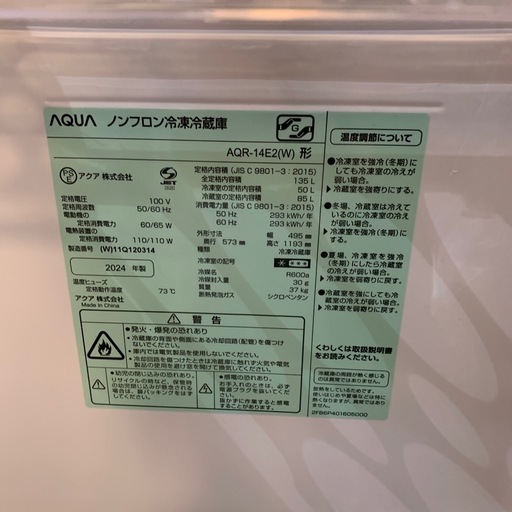 【ジモティー割】AQUA 2024年製　135L 冷凍冷蔵庫（ID1915）
