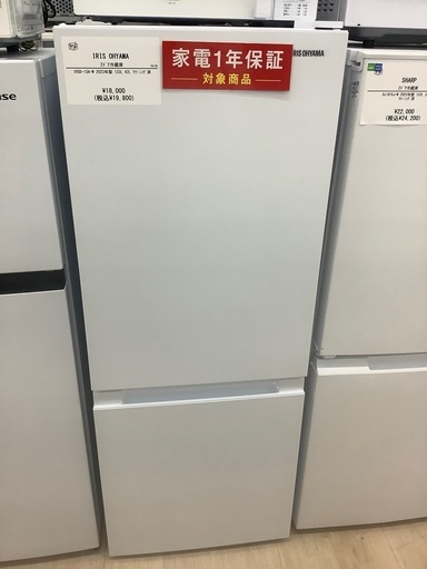 【一年保証付き】IRIS OHYAMA(アイリスオーヤマ)の2ドア冷蔵庫をご紹介します。