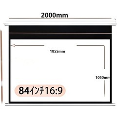 84インチ プロジェクタースクリーンの画像