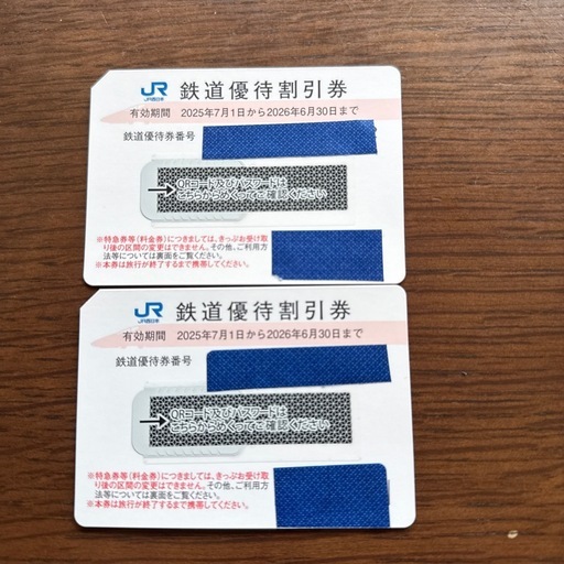 JR西日本 株主優待券 2枚