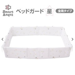 ベビーベッドガード　西松屋の画像
