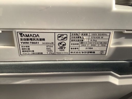 【リサイクルサービス八光】2017年製　★目玉商品★ ヤマダ電機 全自動洗濯機 6kg　YWM-T60A1 リサイクルサービス八光】2017年製 ☆目玉商品☆ ヤマダ電機 全自動洗濯