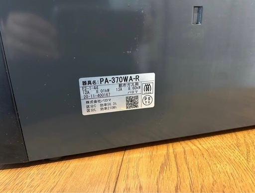 ガスコンロ PA-370WA-R 8.50kW