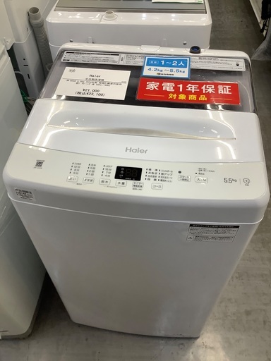 Haier 全自動洗濯機　JW-U55B