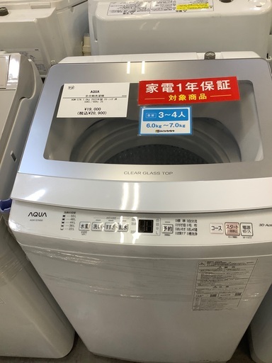 AQUA 全自動洗濯機　AQW-S7N