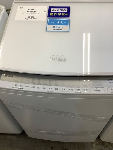 HITACHI 縦型洗濯乾燥機　BW-DV80F トレファク浦和店